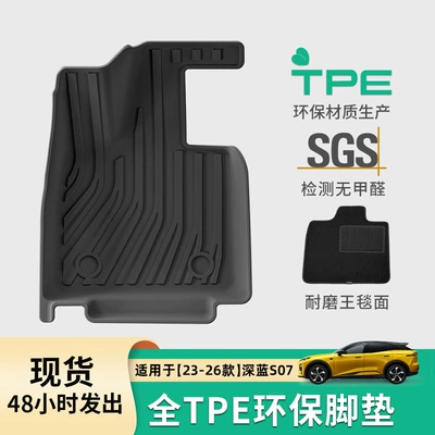Suitable for 23-26 Models of Changan Deep Blue S07, Fully Environmentally Friendly Car-Specific Floor Mats, All Tpe Floor Mats, Trunk Mat