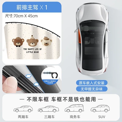 Sunshade Curtain, Magnetic Car Curtain, Car curtains - main-driver-single-cute-bear