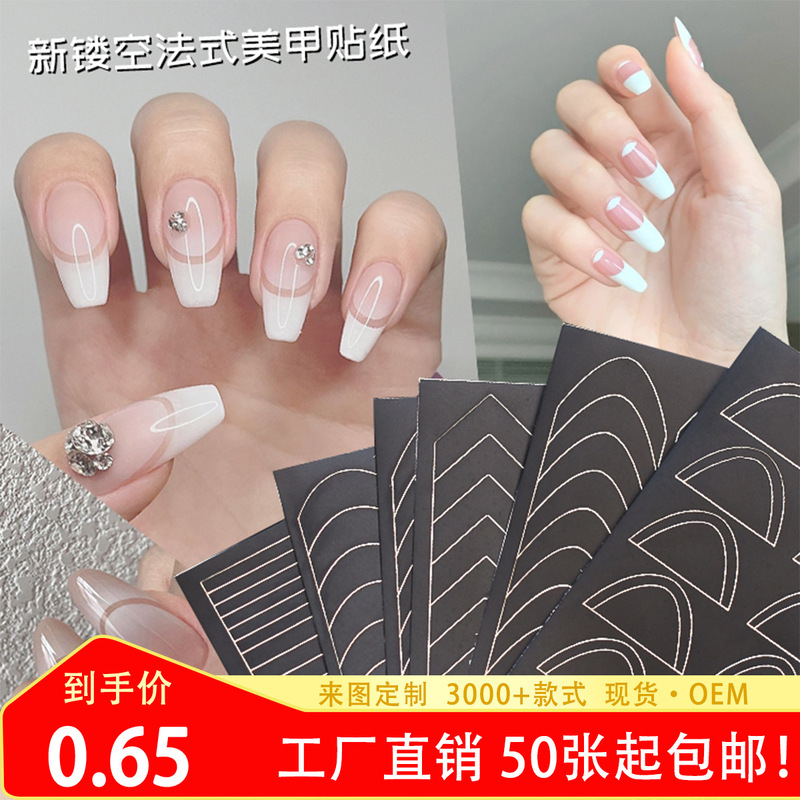 Nail Art Inkjet Stickers Spelling Evening French Hollow Template Nail Stickers One-Paste Dual-Use Anti-Overflow Wearing Armor Stickers Nail Art Inkjet Stickers Spelling Evening French Hollow Template Nail Stickers One-Paste Dual-Use Anti-Overflow Wearing Armor Stickers