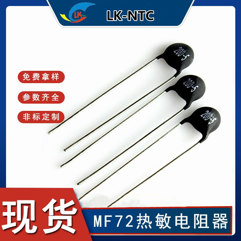 现货批发销售 热敏电阻MF72   20D-5  20Ω 5mm 充电器用热敏电阻