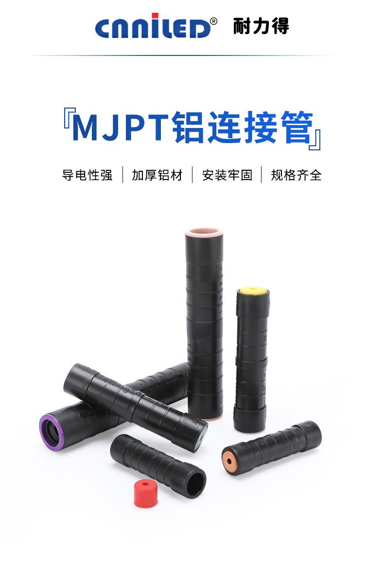 MJPT铝连接管详情页_01