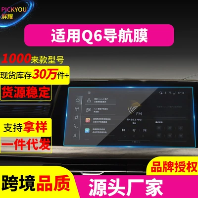 Navigation Car Interior Glass Protective Film — Other Automotive Interior Supplies