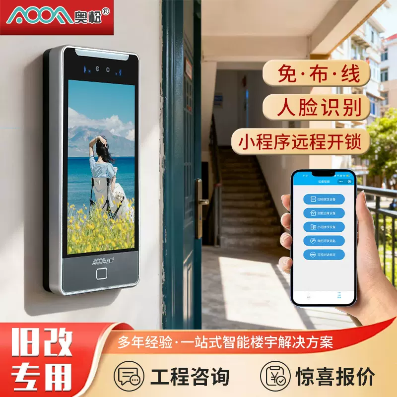 免布线楼宇对讲 人脸识别门禁一体机 旧楼改造项目专用小区门禁