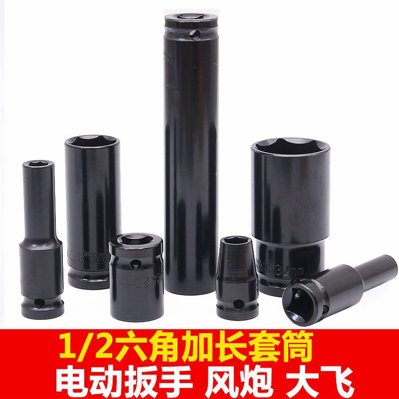 加长电动扳手套筒套装螺丝螺母手电钻内六角套筒头万能8-32mm