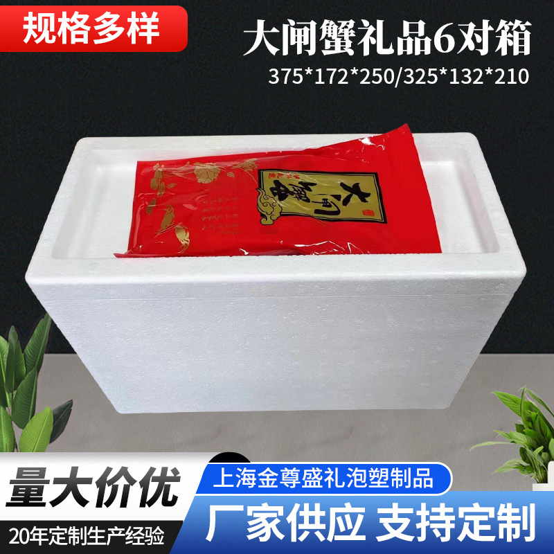 大闸蟹礼品6对箱生鲜箱快递运输海鲜冷藏保鲜水果蔬菜保温泡沫箱
