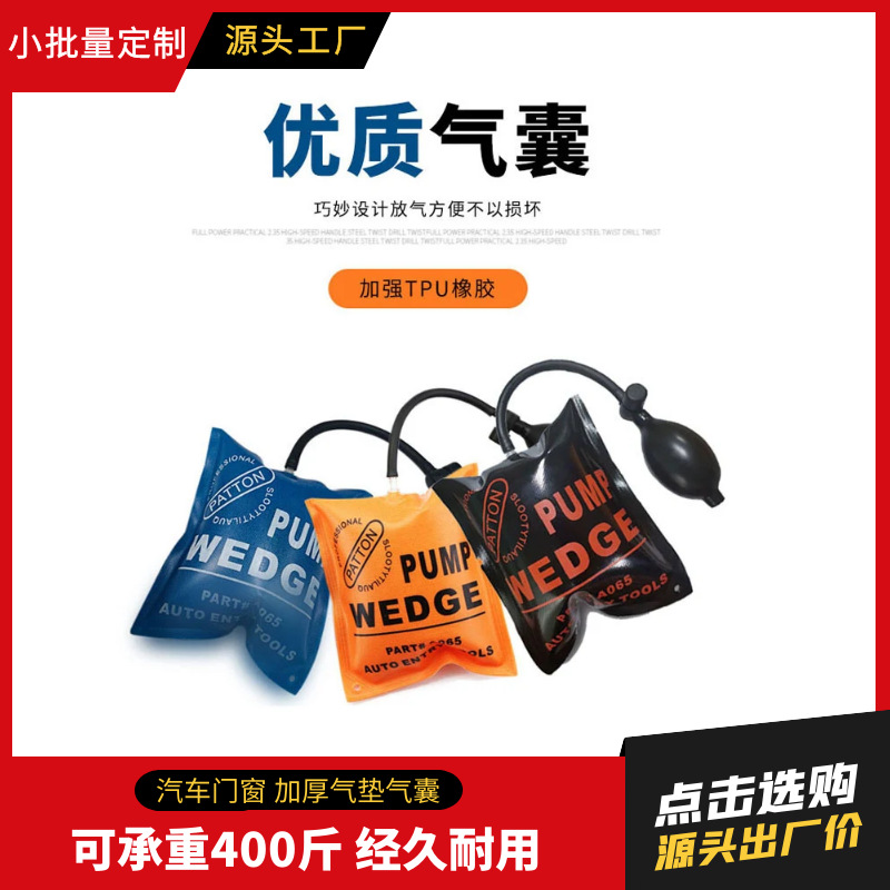 汽车门窗铝合金门窗家具拆卸扩张气囊橡胶定位气囊可调节气垫气囊