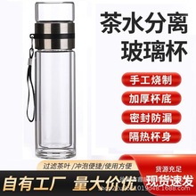 茶水分离杯耐高温泡茶杯批发茶杯双层玻璃杯便携可印字礼品杯水杯