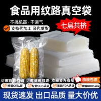 Мешок запечатывания сетки мешка вакуума еды зерна со-штранг-прессования семи слоев пластичный прозрачный сварил мешок вакуума еды в штоке