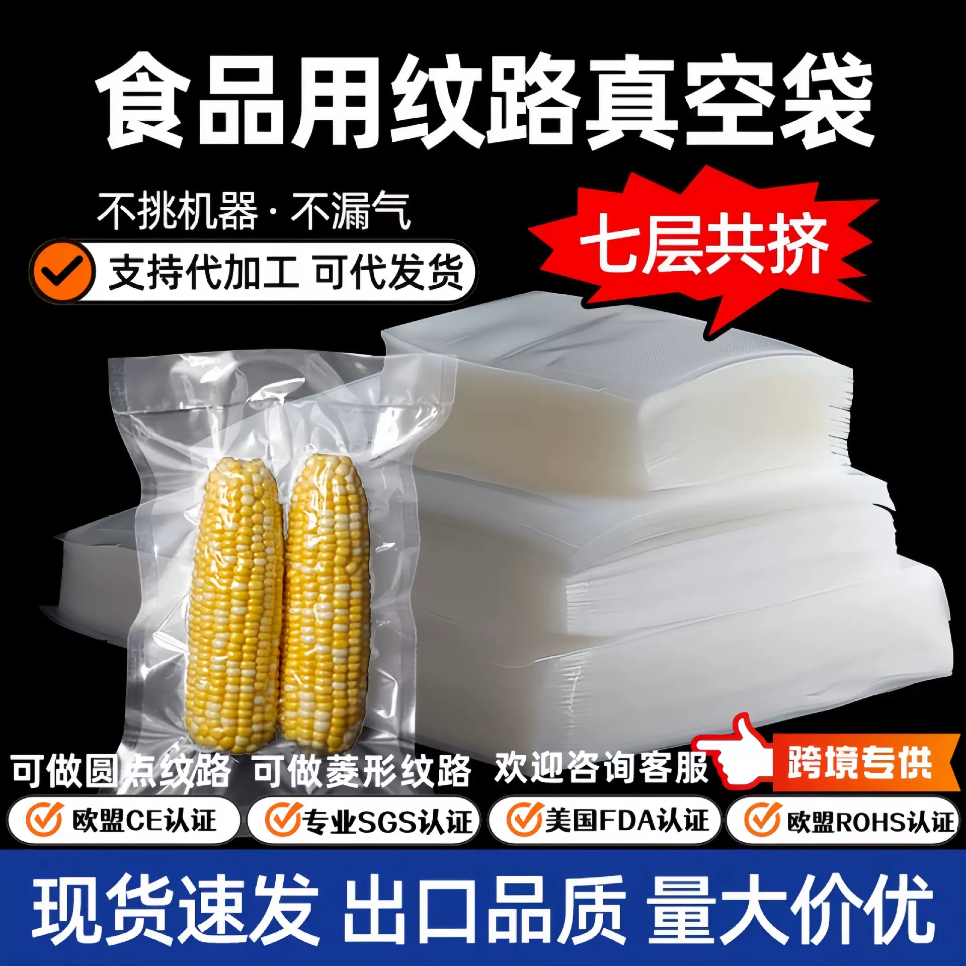 七层共挤纹路食品真空包装袋网纹塑料透明密封袋熟食抽真空袋现货