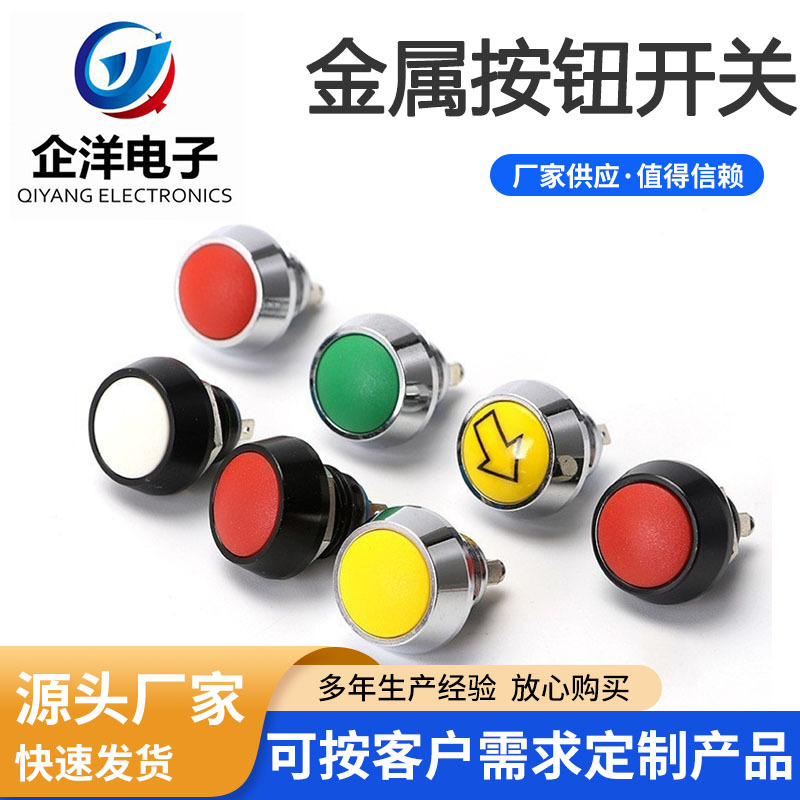 16mm金属按钮电源自复位开关自锁防水圆形点动小开关5v12v24v