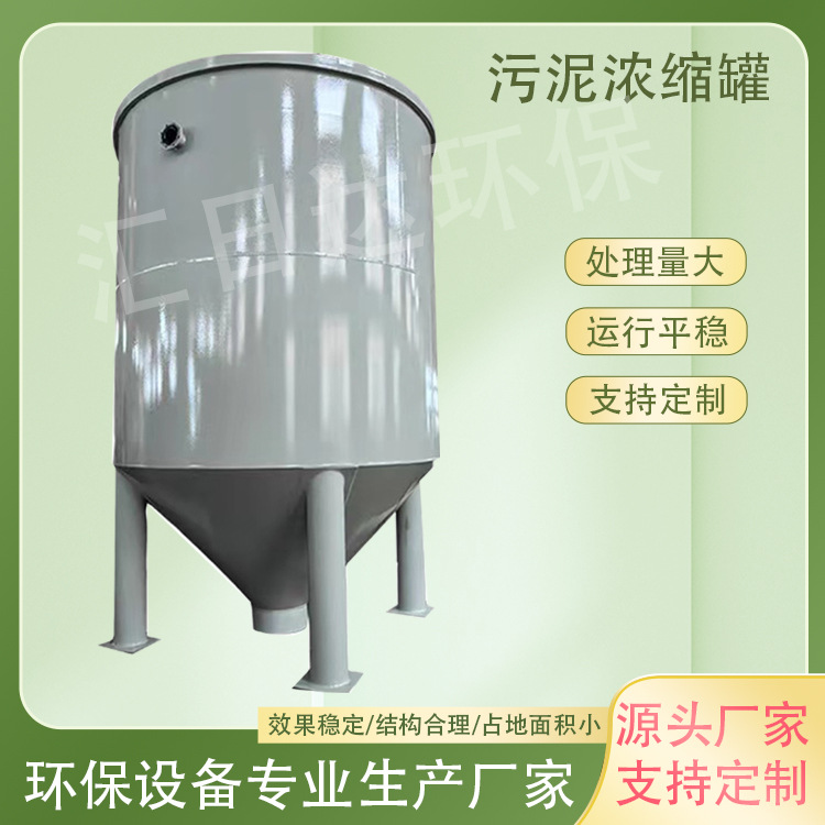 污泥浓缩罐污水浓缩沉淀分离池竖流沉淀池泥浆混凝干湿高效沉淀