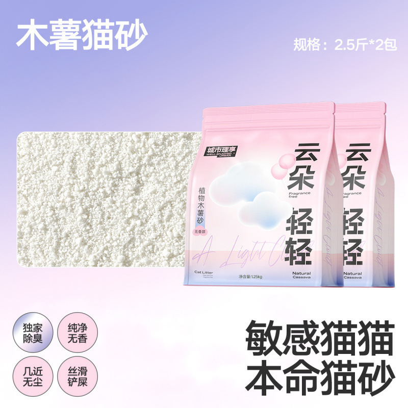 城市理享木薯猫砂植物砂不沾底除臭无香刺鼻新款可混砂直发跨境|undefined