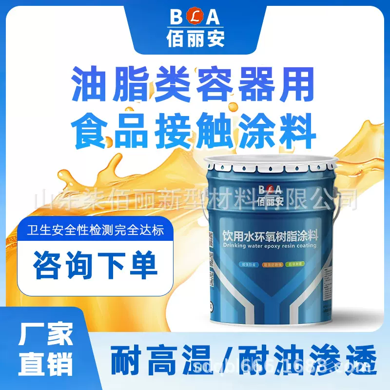现货 粮食食品储存 不锈钢储罐内壁 泡菜池食品接触用 防腐涂料