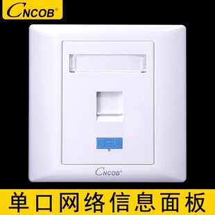 cncob Network panel Category 6 gigabit household 86 socket adapted to category 5 Category 6 Category 6 Category 7 category 7 Module