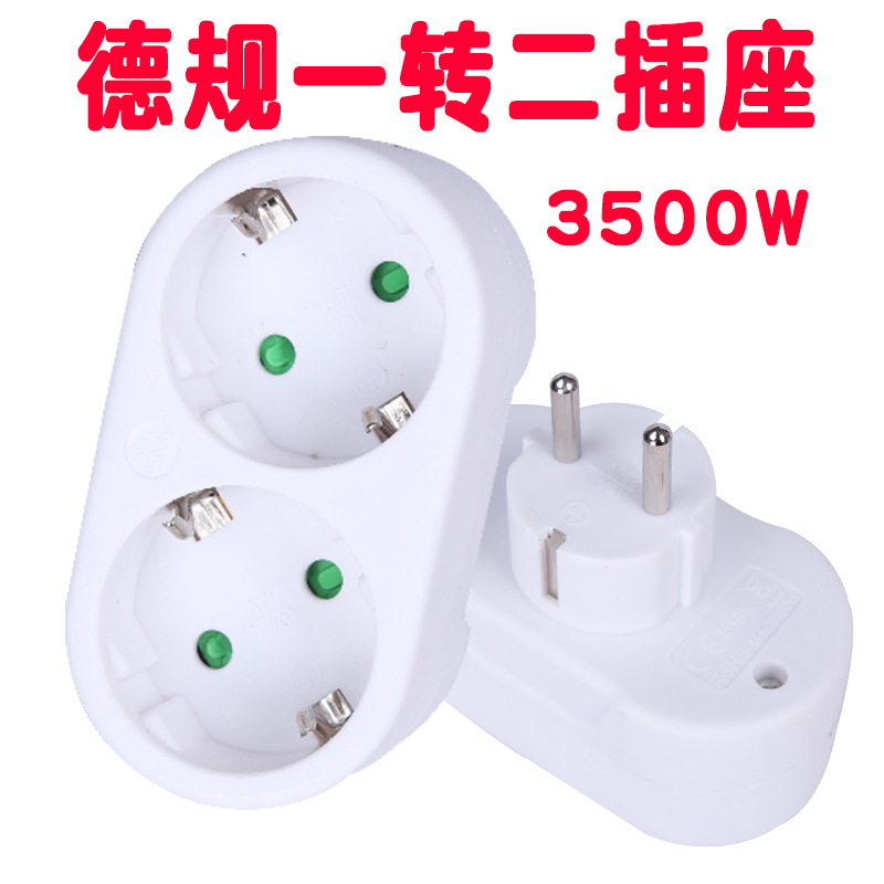 德规3500W德国一转二法国土耳其希腊欧标转换器插头 双德标插座