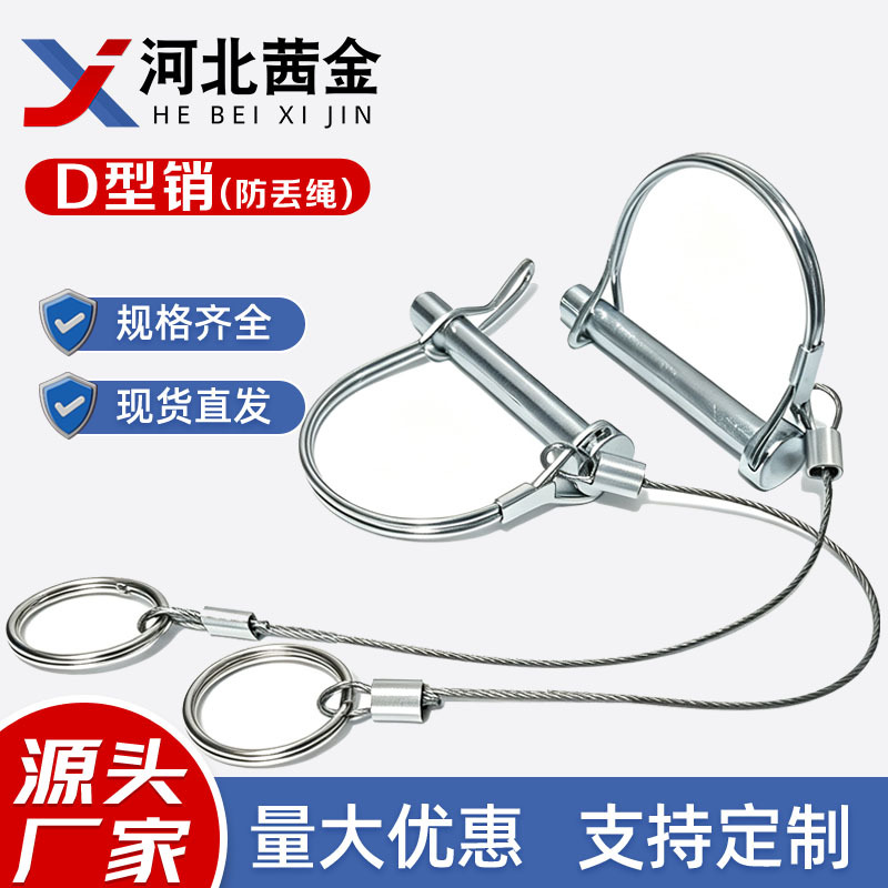 D型销方型销半圆形保险销弹簧销安全销定位方形销D形销带防丢绳