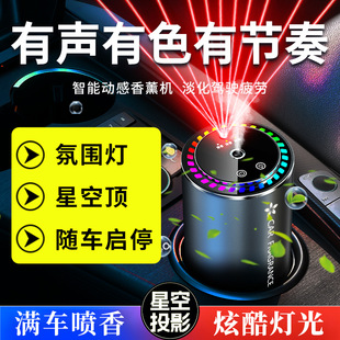 Starry roof car aromatherapy car home dual-use high-end automatic spray sound pickup lamp car perfume car aromatherapy