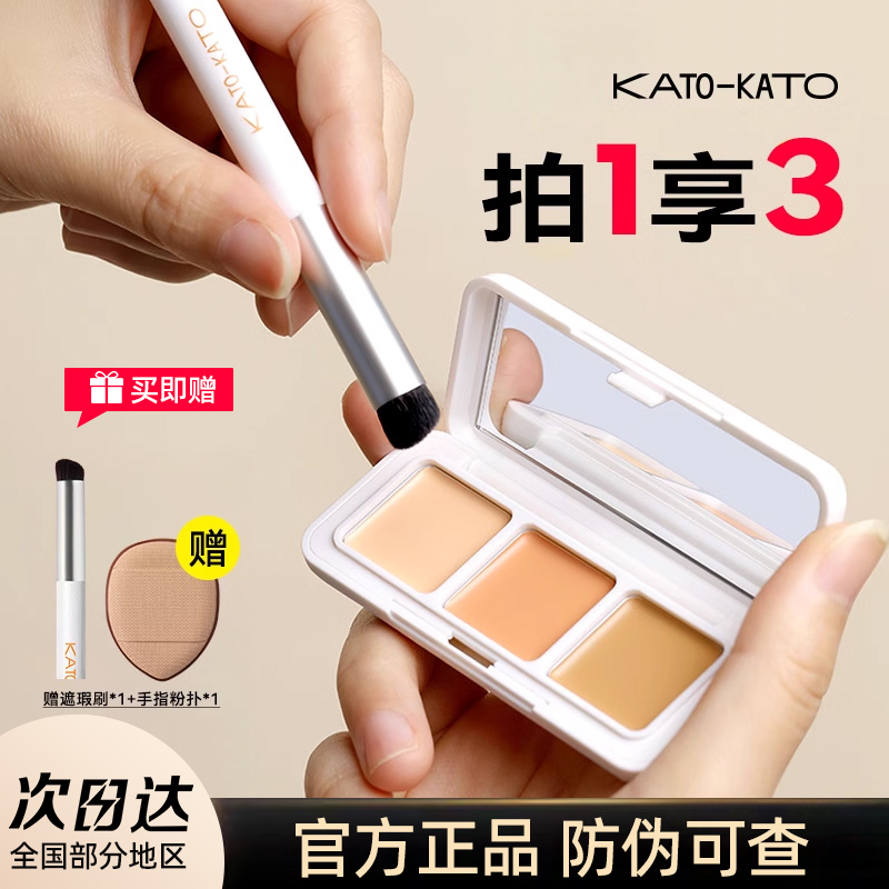 KATO遮瑕液三色遮暇液盘三文鱼色遮盖斑点痘印脸部提亮不卡粉修容|undefined