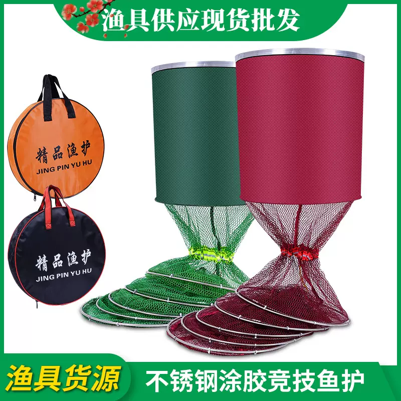 酒红花口不锈钢双环鱼护涂胶防挂渔护万向定位黑坑鱼户装鱼袋网兜