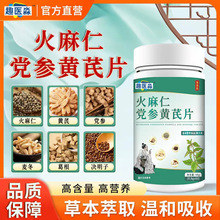 趣医淼火麻仁党参黄芪片48克0.8克*60现货直发厂家直销一盒可批发