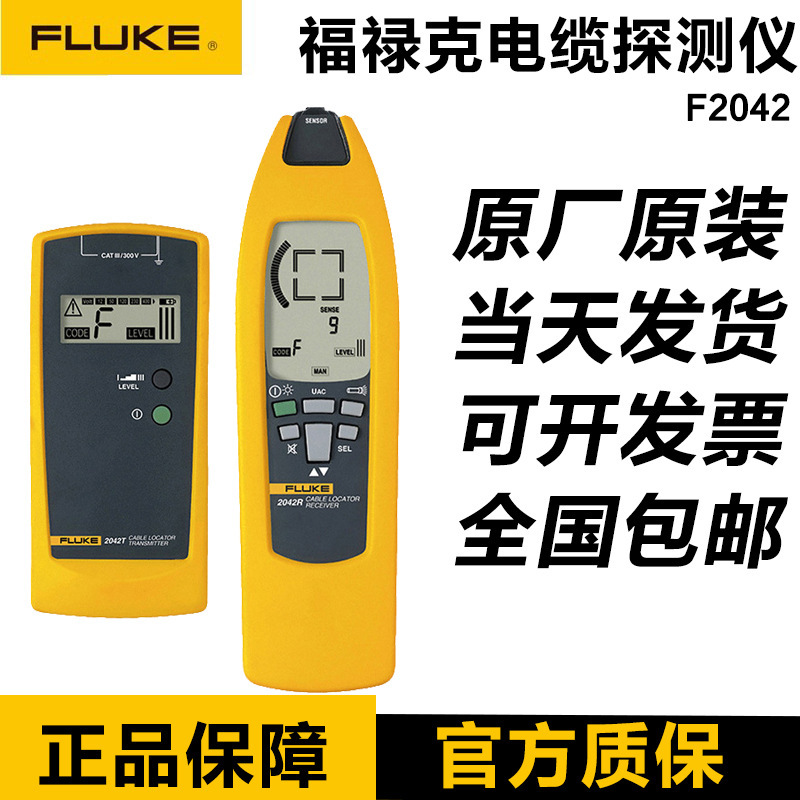 美国福禄克FLUKE 2042/2052 2062电缆探测仪电缆故障仪2042T