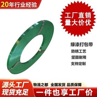 现货绿漆铁皮打包带建材重物捆扎带坚固耐用防腐防锈Q195/Q235
