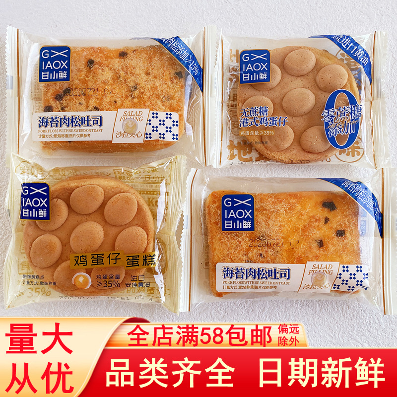 Sweet and fresh Hong Kong-style egg cake seaweed dried meat floss toast bread lazy instant food food breakfast pastry