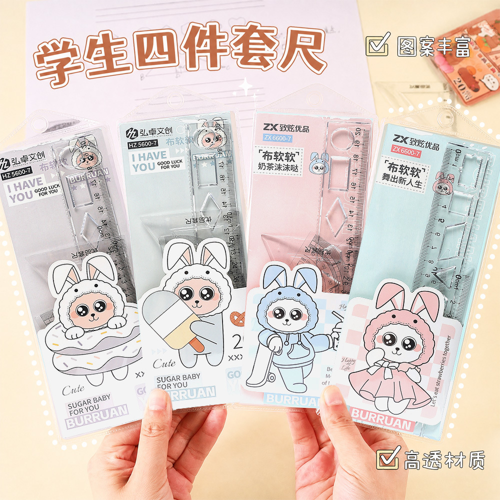 创意卡通套尺学生可爱文具三角板直尺量角器圆规四件套装绘图工具