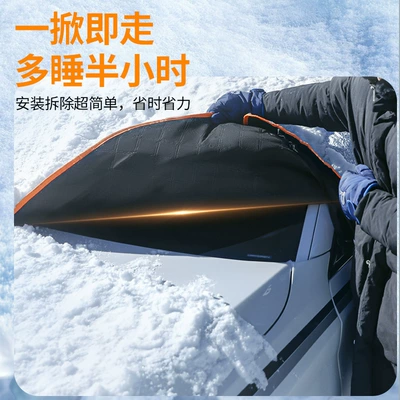 Frost Protection, Car snow shield