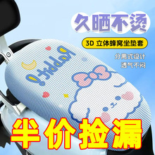 电动车坐垫套防晒透气加厚耐磨四季通用电瓶车网套座套隔热坐垫套