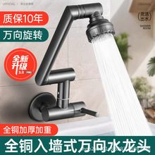 机械臂万向旋转水龙头厨房全铜家用菜盆阳台单冷入墙式招财猫龙头