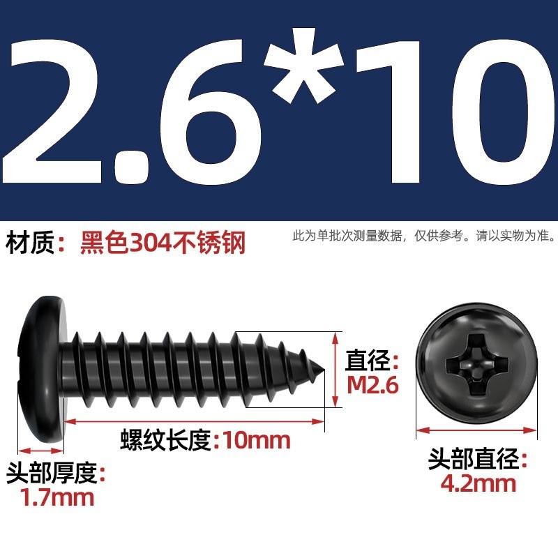 国标黑色304不锈钢十字圆头自攻螺丝钉盘头镀黑锌发黑MM2M3M4M5M6|undefined