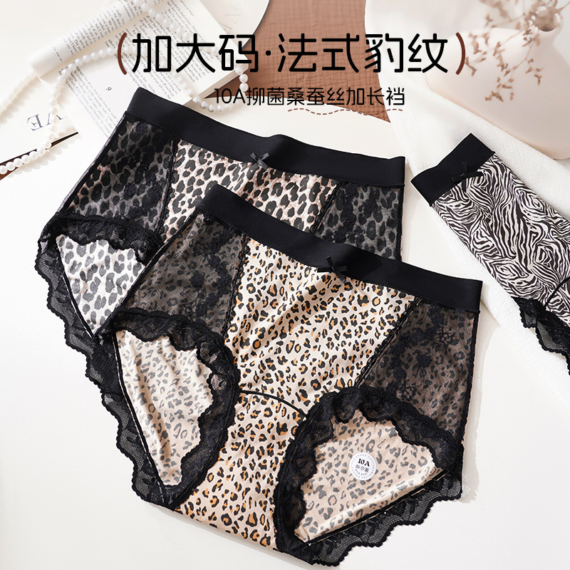 高腰豹纹大码内裤女200斤10A抑菌桑蚕丝加长裆法式性感蕾丝三角裤