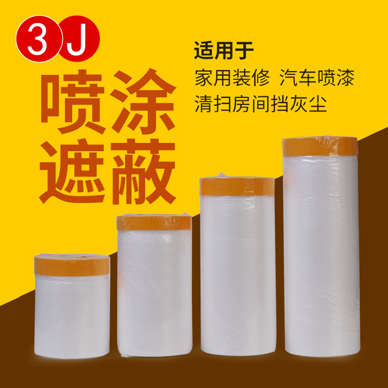 油漆喷涂遮蔽膜家具装修易撕防尘遮盖膜汽车喷漆美纹纸保护膜厂家