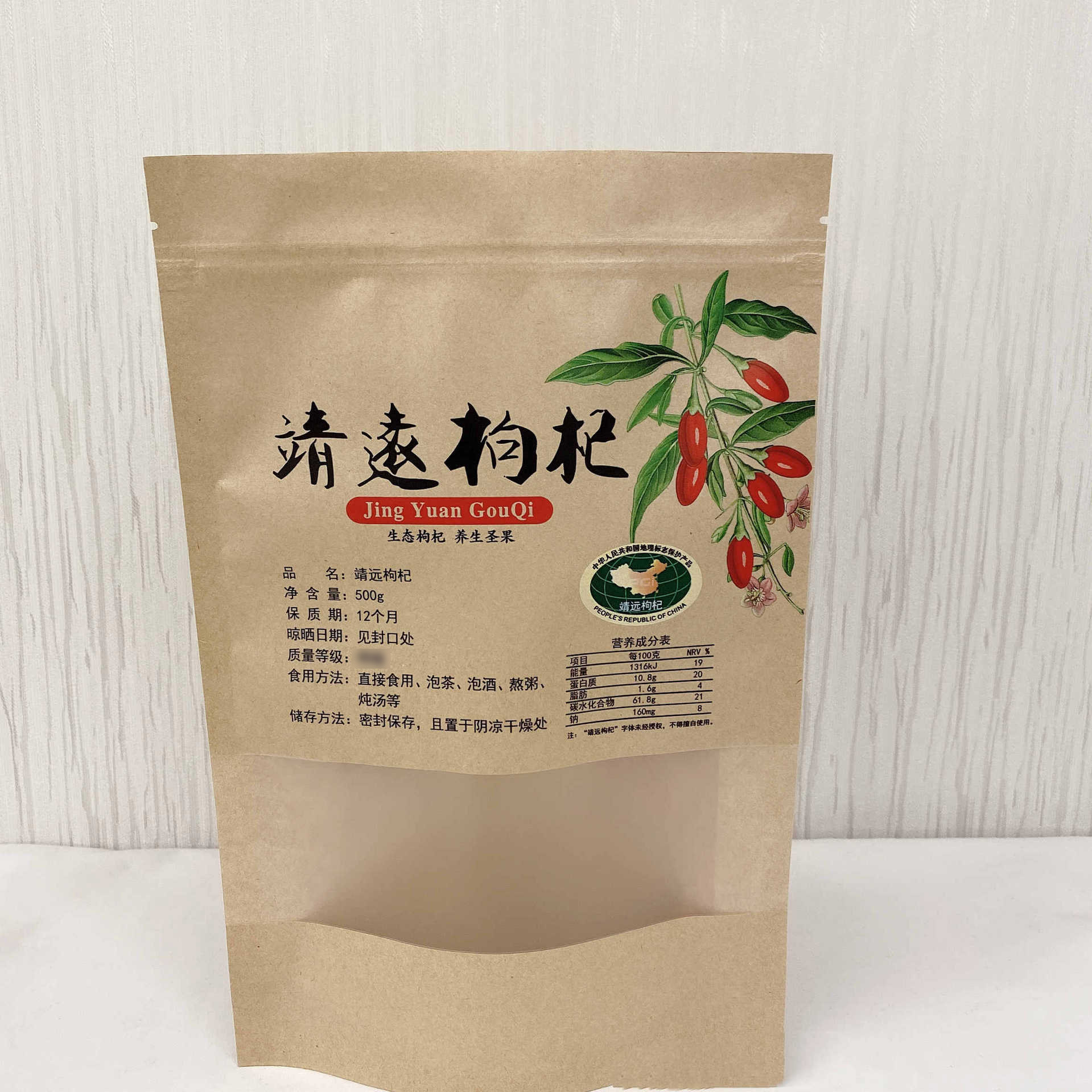 枸杞袋牛皮纸自封袋食品包装袋自立开窗牛皮纸拉链袋批发支持印制
