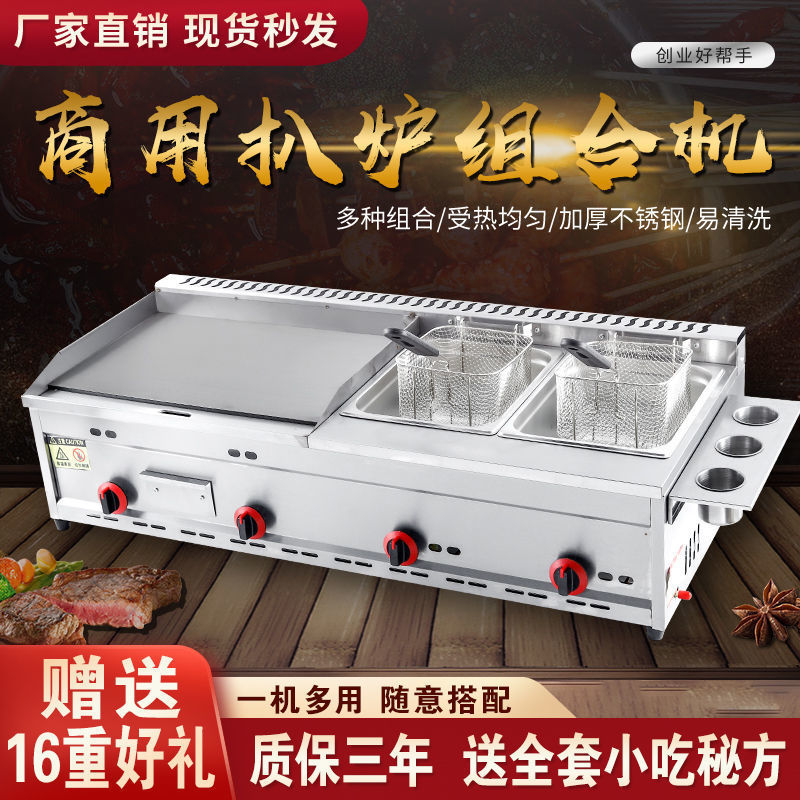 Nuevo horno de gas comercial, freidora, máquina de gas, máquina de agarrar pastel, equipo de fideos fríos de parrilla de placa de hierro