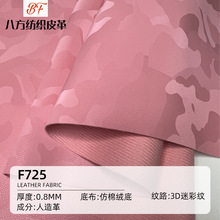 3D迷彩纹PU人造革仿棉绒底鞋材箱包皮革家具桌垫女包皮料工厂现货