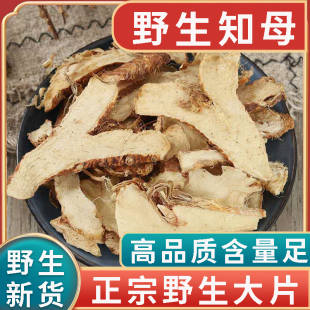 ��ƷҰ��֪ĸ500g��ș����؛����֪ĸ����Ƭ֪ĸ��֪ĸƬ�����a