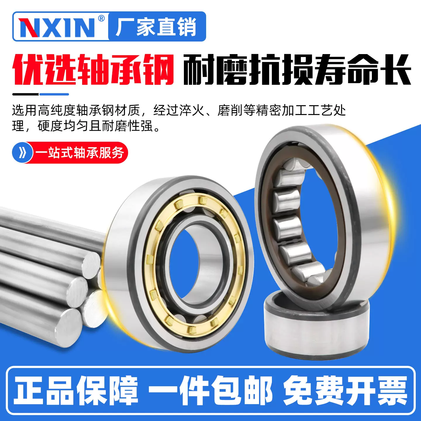纳鑫品牌圆柱滚子轴承优质材料精密加工严格测试确保性能可靠安全