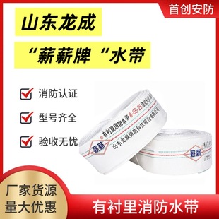 Longcheng Salary Lined Fire Water Belt 25m Thickeneded 8-65-20 Polyurethane Lined National Standard High Pressure Water Belt