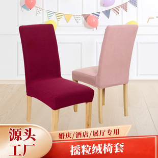 Cross-border Thickened Corn Grain Corn Fleece Chair Cover All-inclusive Universal Solid Color Pineapple Household Chair Cover