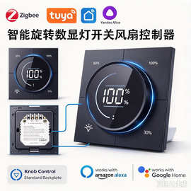 zigbee涂鸦智能开关 旋钮数显调光器面板 WIFI可控硅 LED调光开关