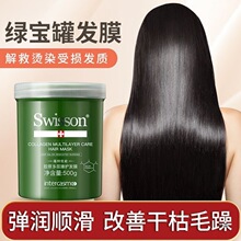 蕴特优能Swisson绿宝罐护发发膜烫染受损干枯毛躁焗油膏柔顺顺滑