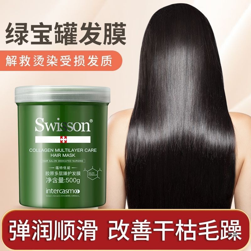 蕴特优能Swisson绿宝罐护发发膜烫染受损干枯毛躁焗油膏柔顺顺滑