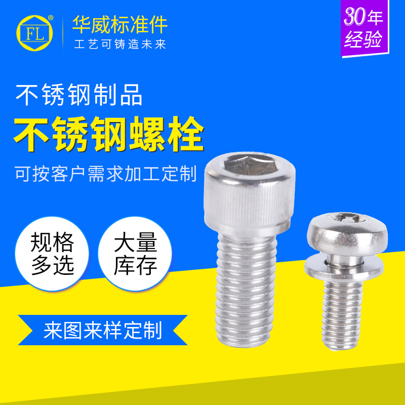 厂家供应 304不锈钢内六角螺丝 可杯头圆柱头螺丝 量大从优