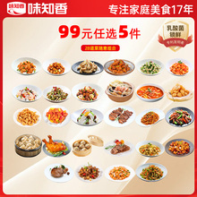 味知香门店同款半成品菜家常特色菜冷冻油炸小食家用预制菜