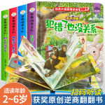 儿童逆商培养翻翻书3D立体绘本2-6岁幼儿园精装硬壳睡前故事书