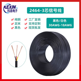 2464��о�o�׾�30AWG-18AWG�ڰ�ɫ3о��̖�����l�Դ��2464��Ӿ�