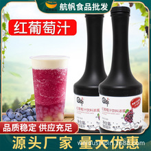 果美味出品味都葡萄汁6倍浓缩果汁饮料浓浆多口味奶茶店商用批发