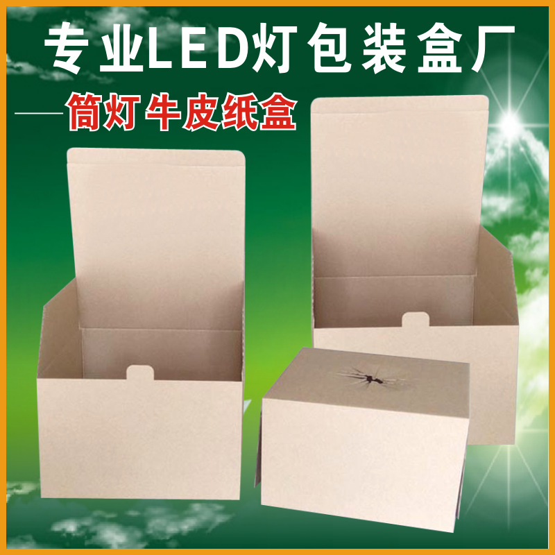 240x240x90mm太空8寸筒灯包装白盒圆方形筒灯LED6W12W18W牛皮纸盒